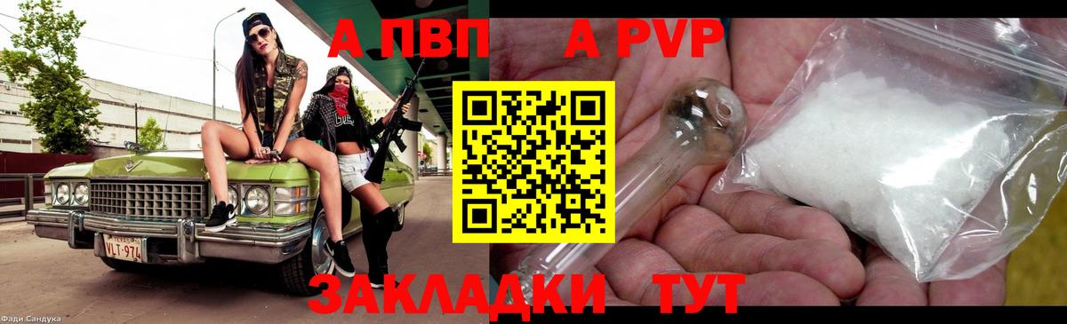 A-PVP Crystall  А ПВП кристаллы  Арсеньев  цена   Вход с VPN 