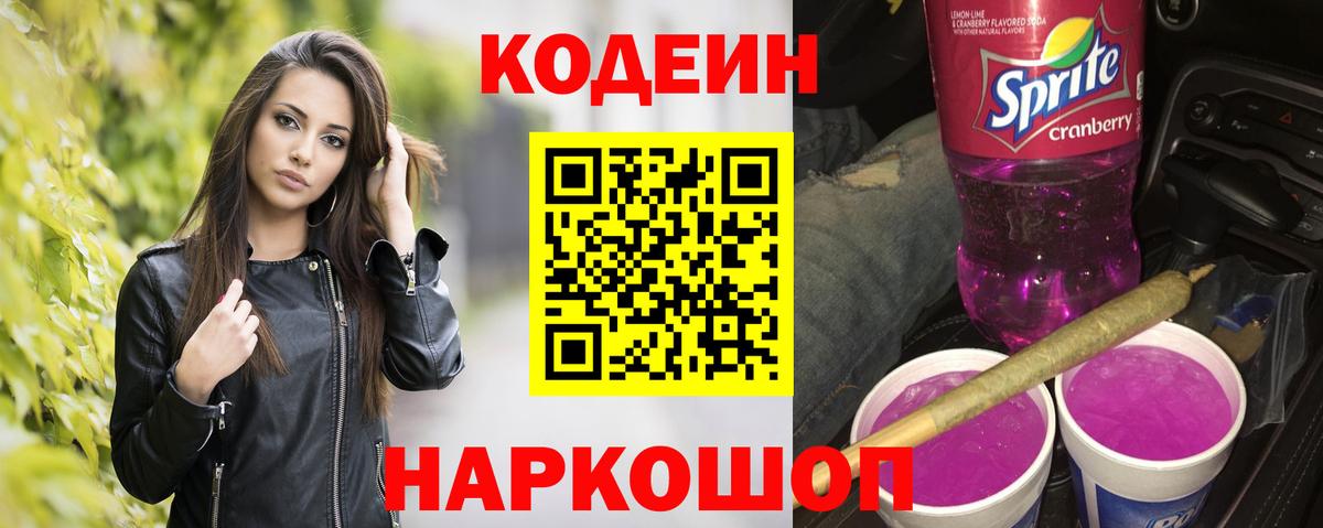 Кодеин напиток Lean (лин)  Кодеиновый сироп Lean напиток Lean (лин)  Арсеньев  Вход с VPN 