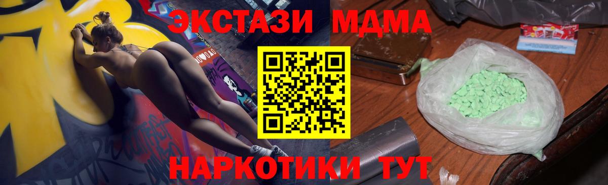Арсеньев  MDMA  Вход с VPN  МДМА кристаллы 