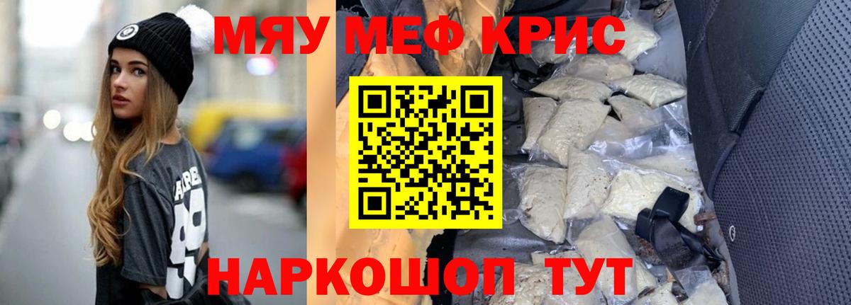 МЕФ  МЕФ VHQ  Меф мука  МЕФ  Вход с VPN  Арсеньев 