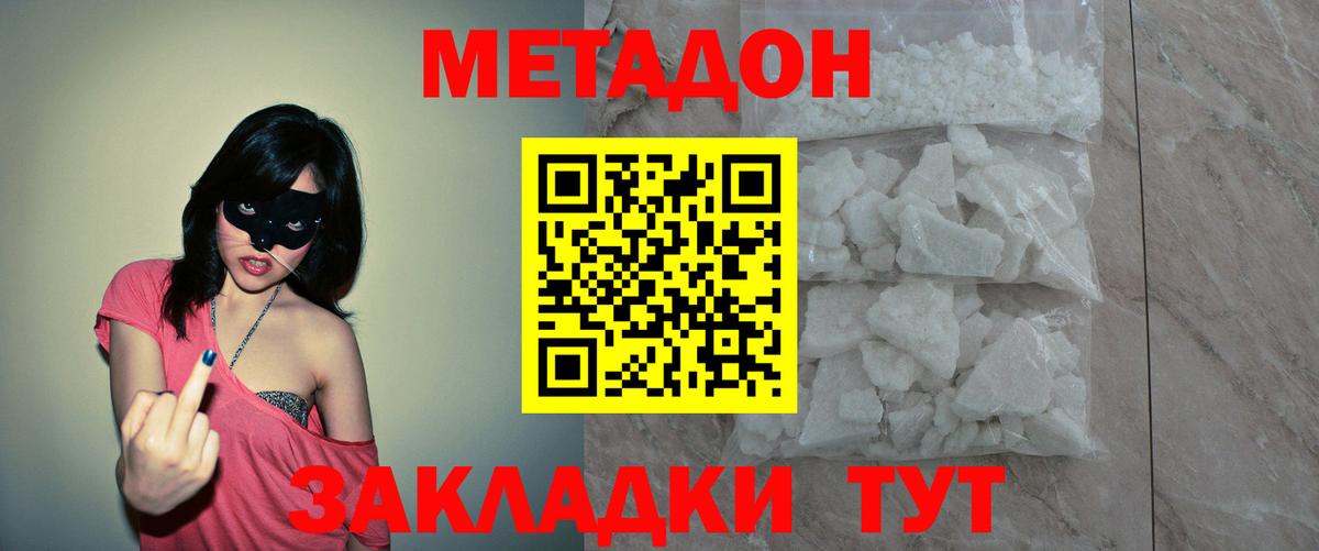 МЕТАДОН VHQ  МЕТАДОН белоснежный  Вход с VPN  Арсеньев 