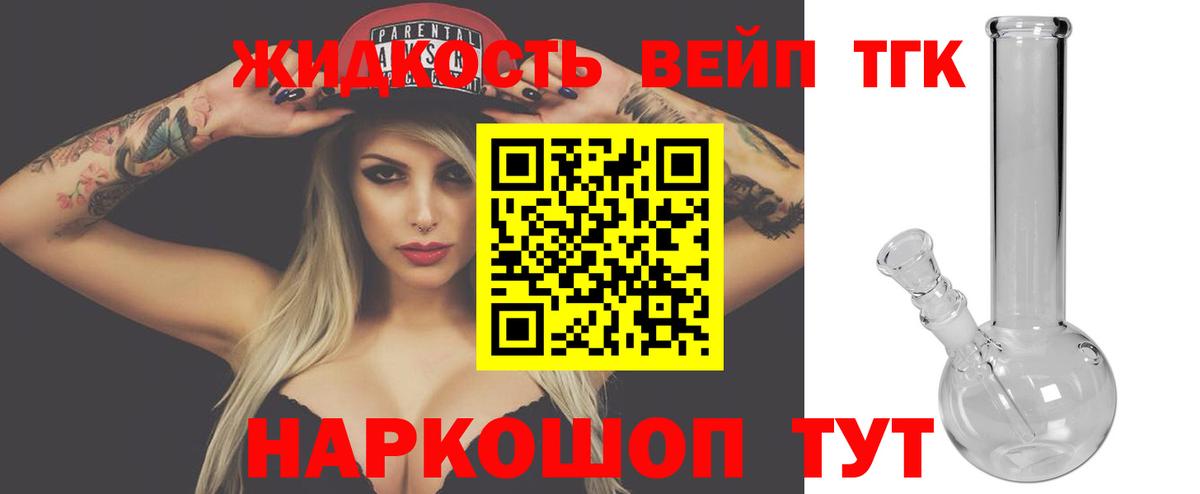 ТГК THC oil  Вход с VPN  Арсеньев  ТГК жижа 